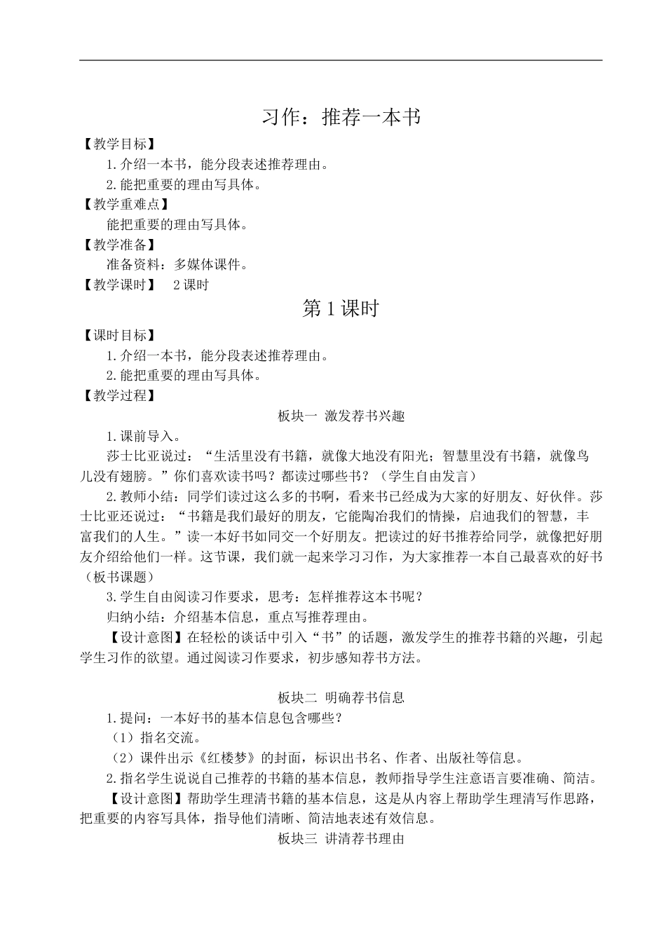 习作：推荐一本书-教案.doc_第1页