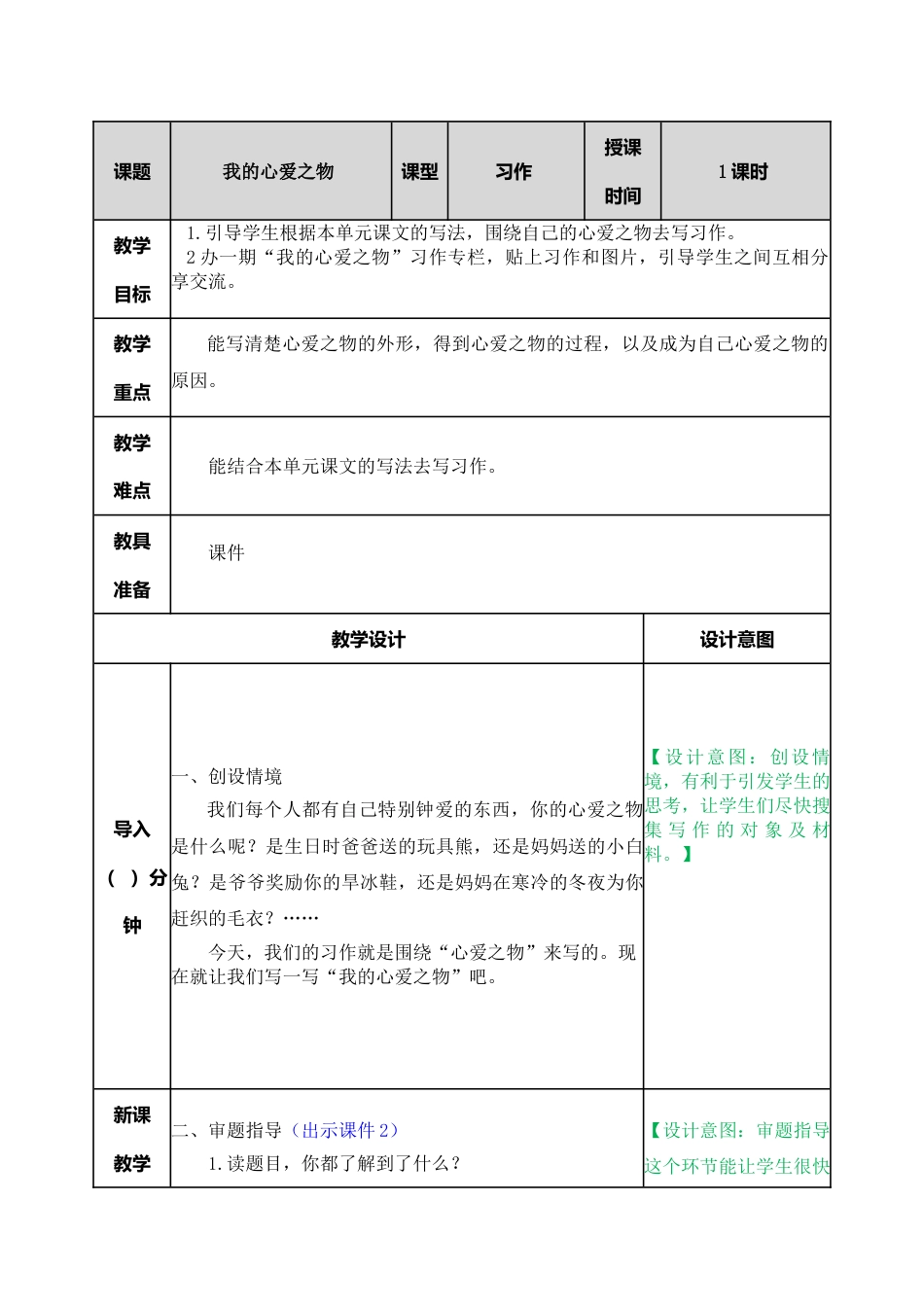 习作：我的心爱之物 教学教案.doc_第1页