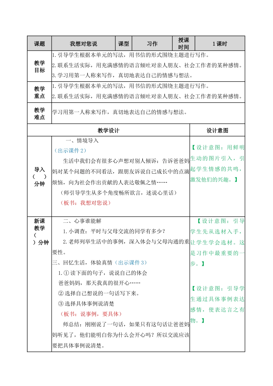 习作：我想对您说 教学教案.docx_第1页