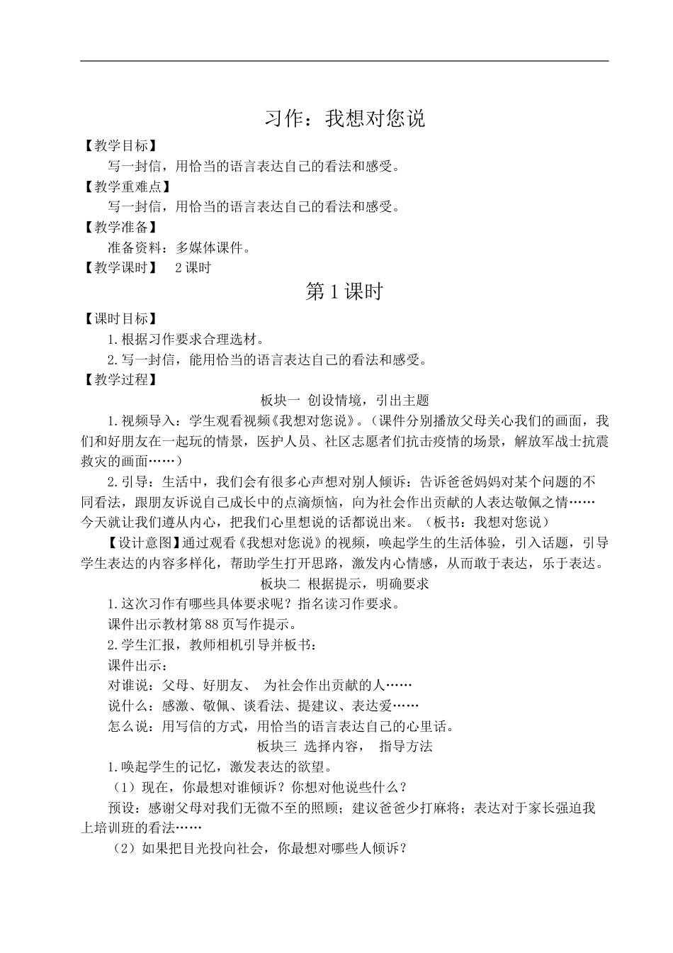 习作：我想对您说-教案.doc_第1页