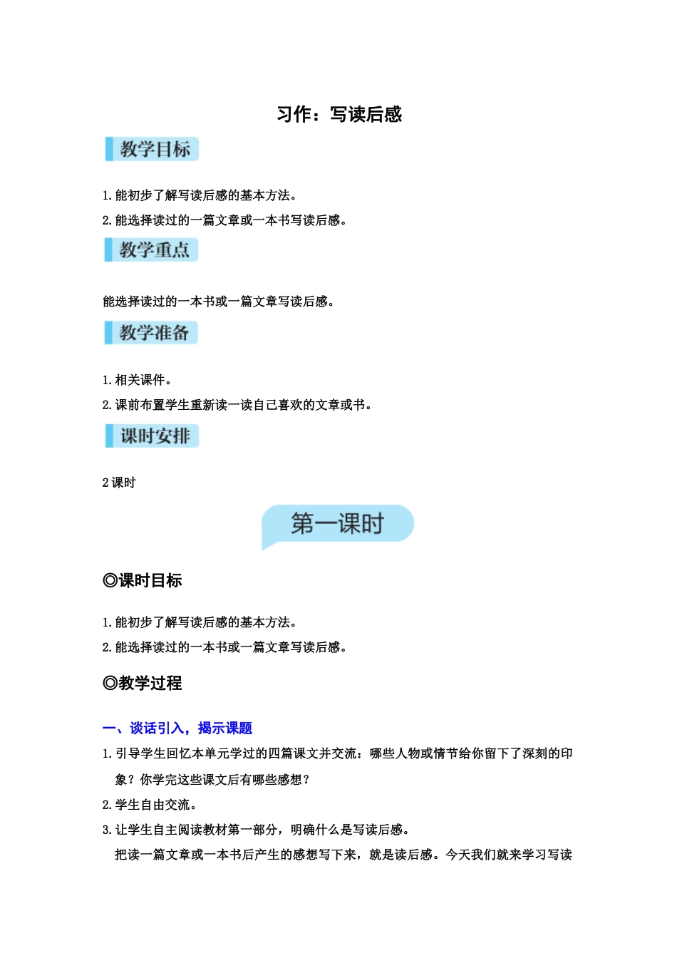习作：写读后感.docx_第1页