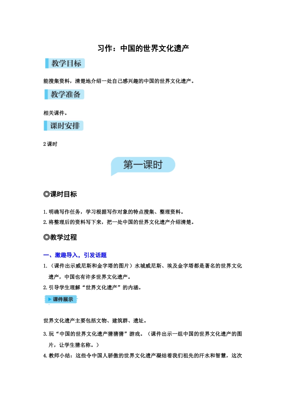 习作：中国的世界文化遗产.docx_第1页