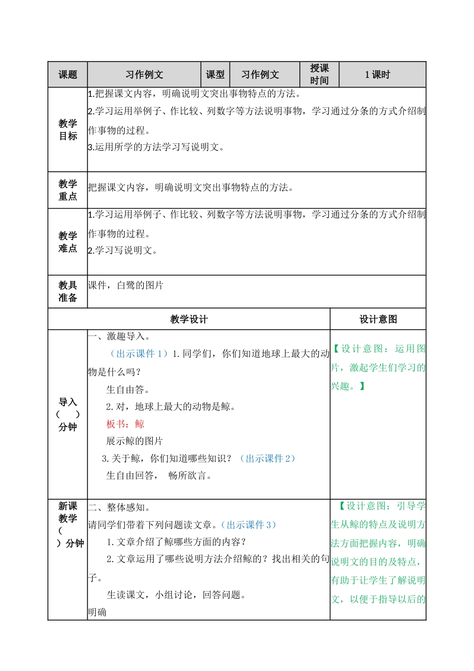 习作例文 教学教案.doc_第1页