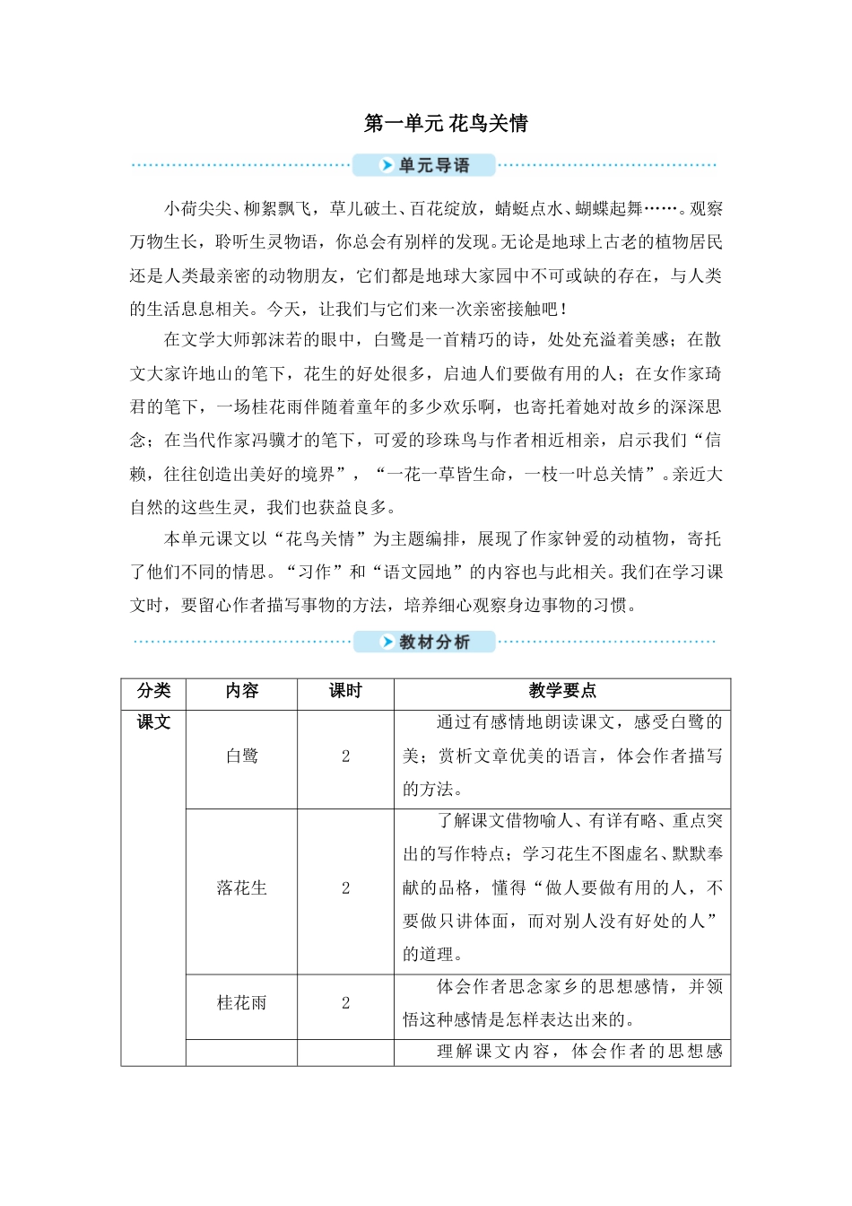01 白鹭-教案(1).doc_第1页