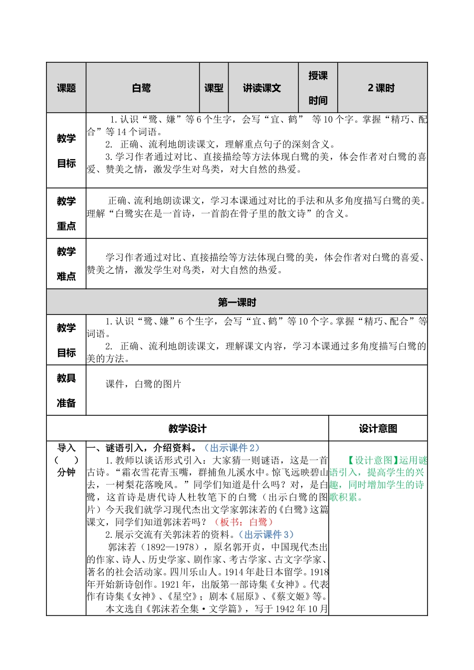 1 白鹭 教学教案.doc_第1页