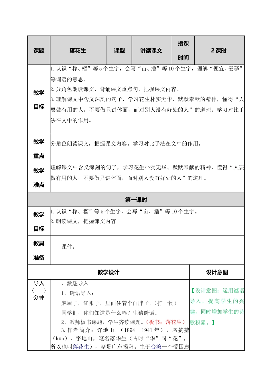 2 落花生 教学教案.doc_第1页