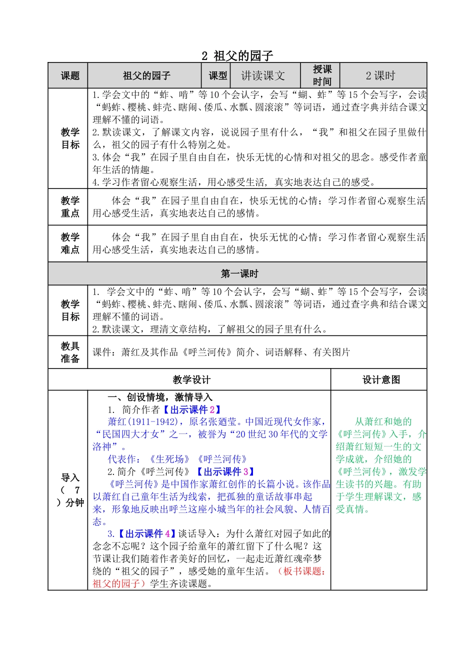 2 祖父的园子 教学教案.doc_第1页