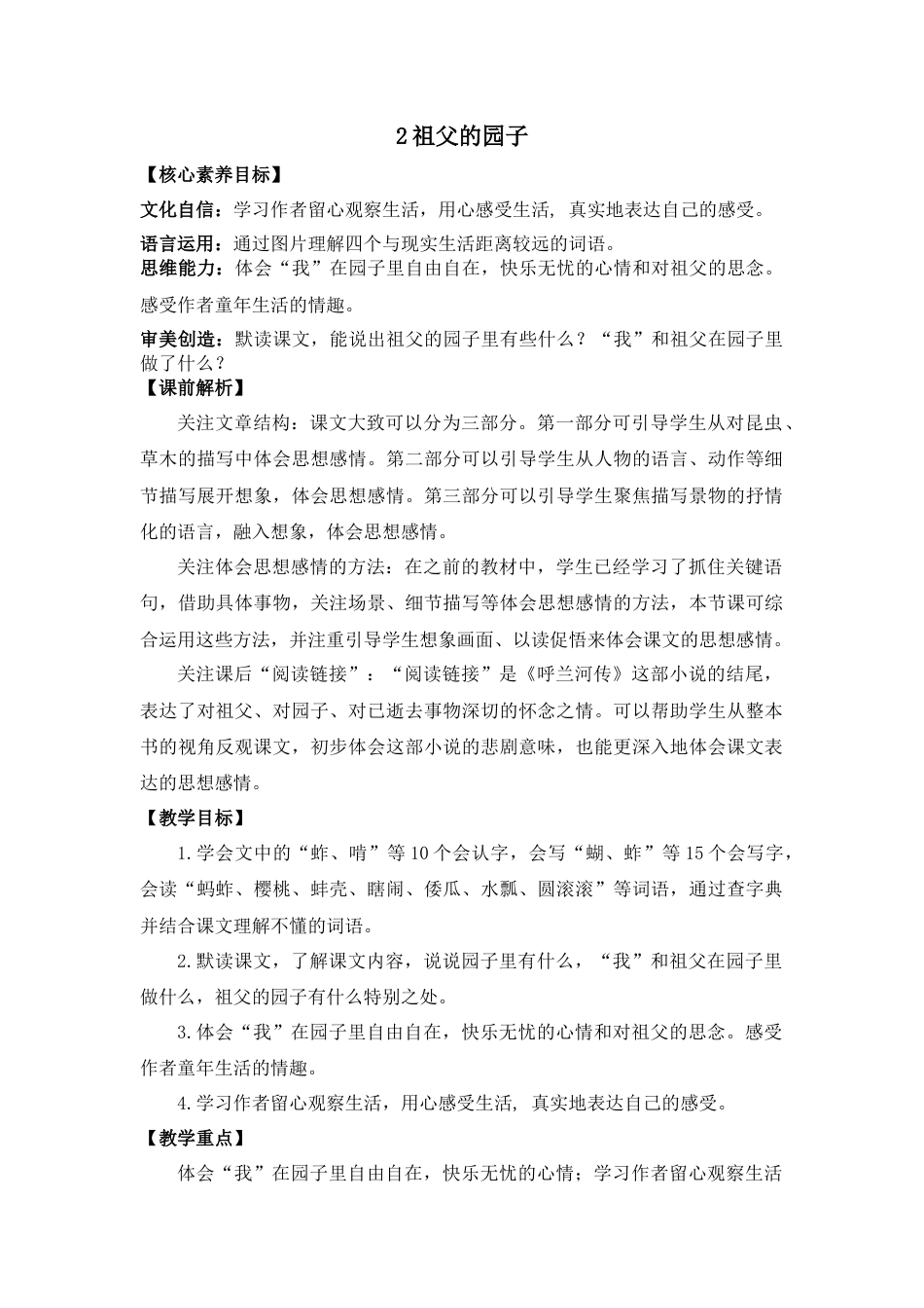 2 祖父的园子 优质教案.docx_第1页
