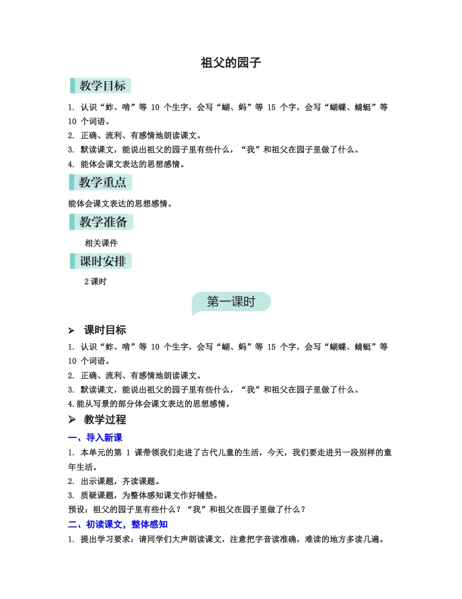 2.祖父的园子.docx_第1页