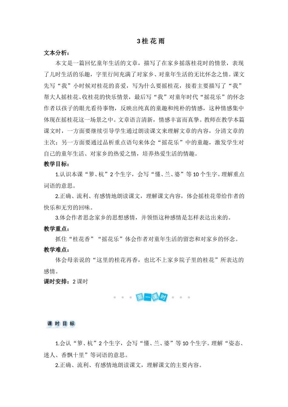 03 桂花雨-教案(1).doc_第1页