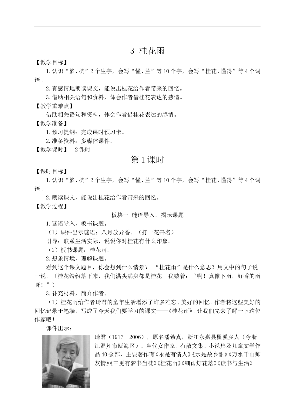 03 桂花雨-教案.doc_第1页