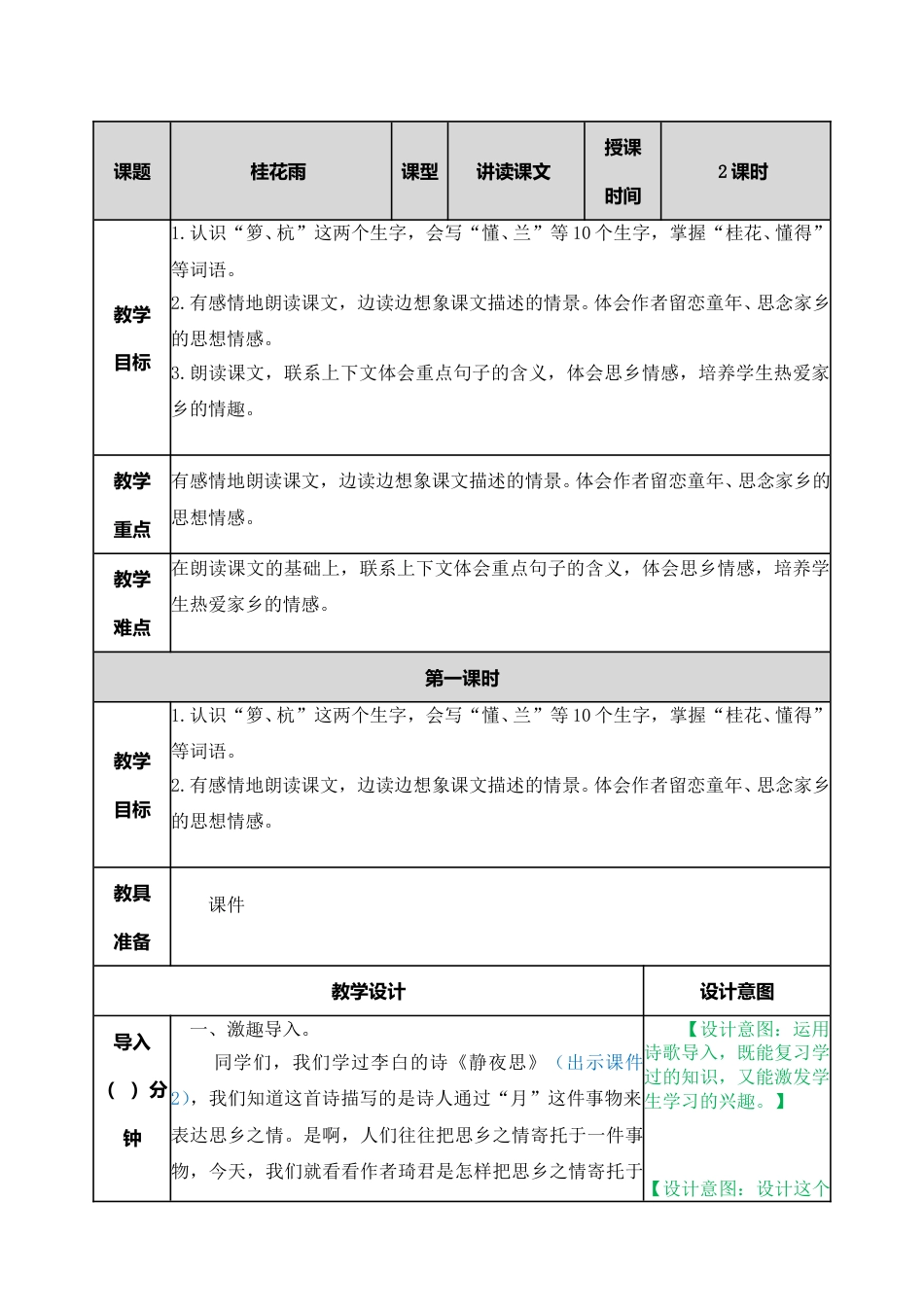 3 桂花雨 教学教案.doc_第1页