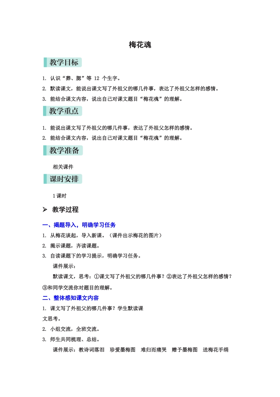 4.梅花魂.docx_第1页