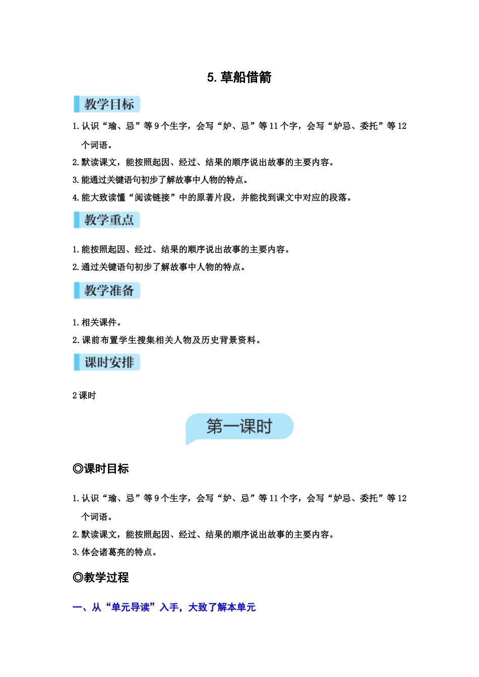 5 草船借箭.docx_第1页