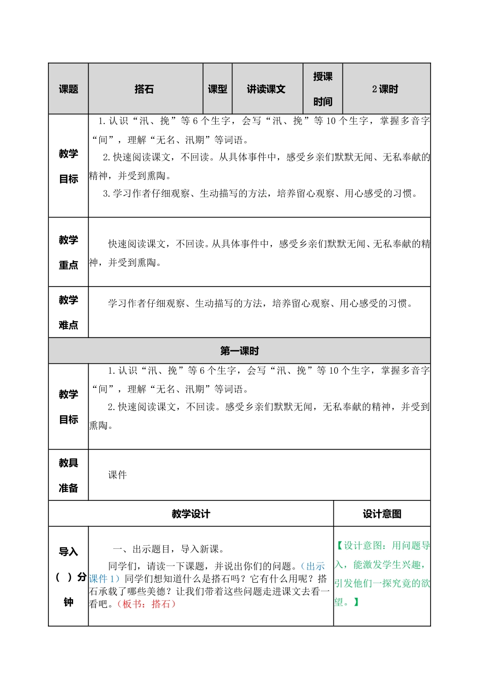 5 搭石 教学教案.doc_第1页