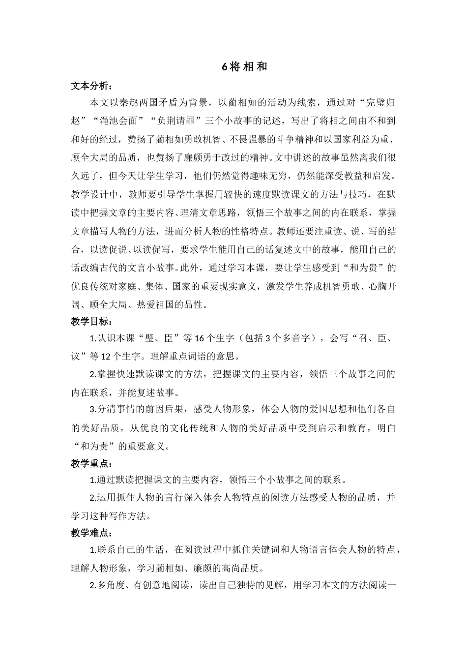 06 将相和-教案(1).doc_第1页