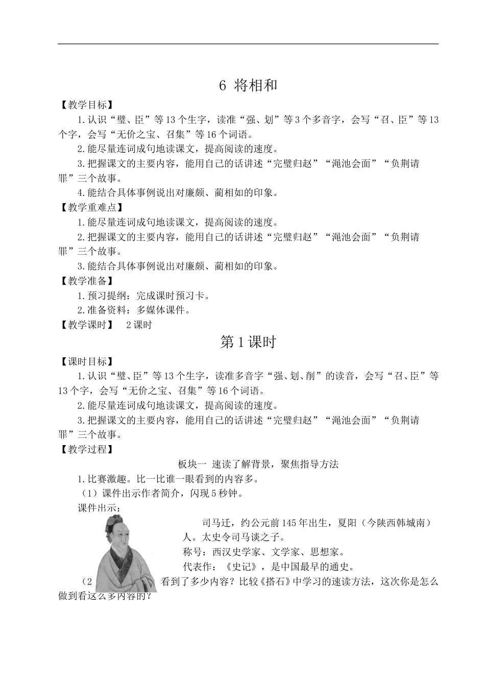 06 将相和-教案.doc_第1页