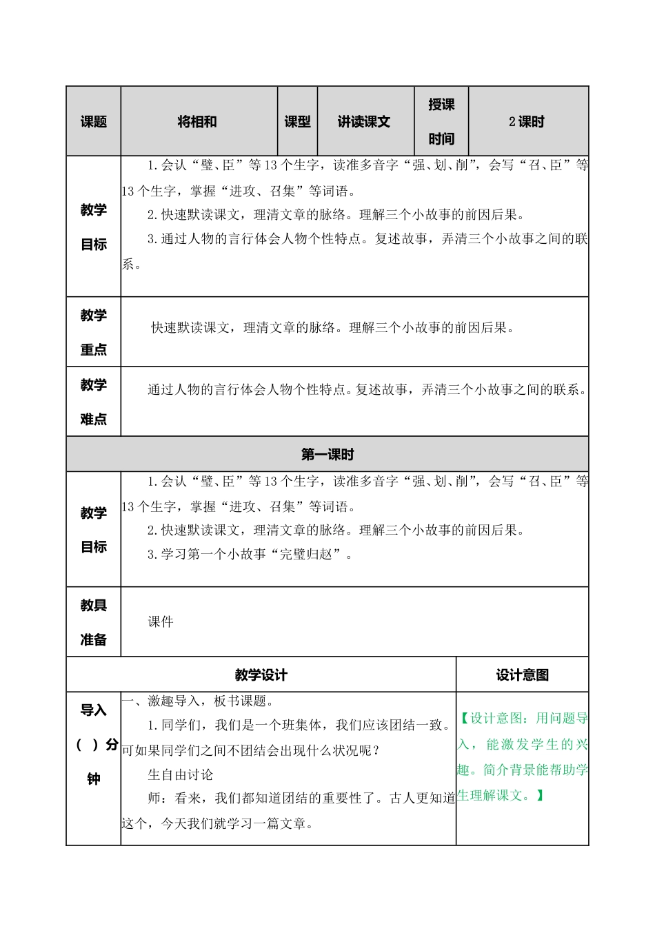 6 将相和 教学教案.doc_第1页