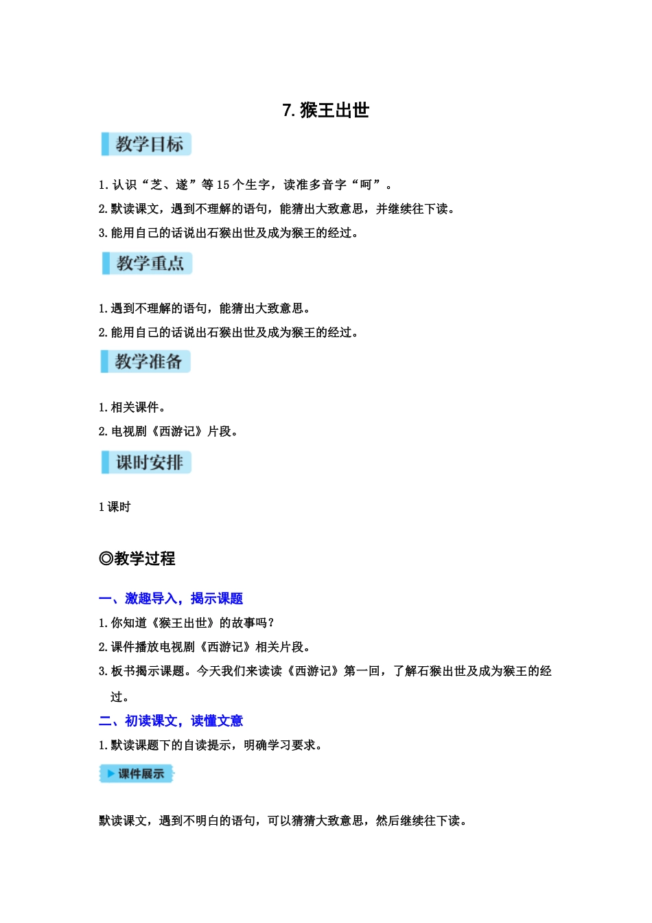 7 猴王出世.docx_第1页