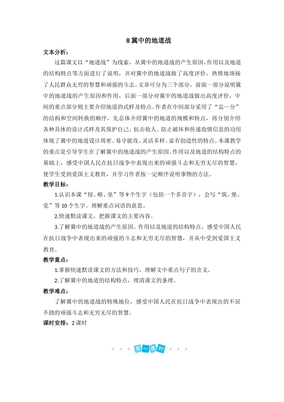 08 冀中的地道战-教案(1).doc_第1页