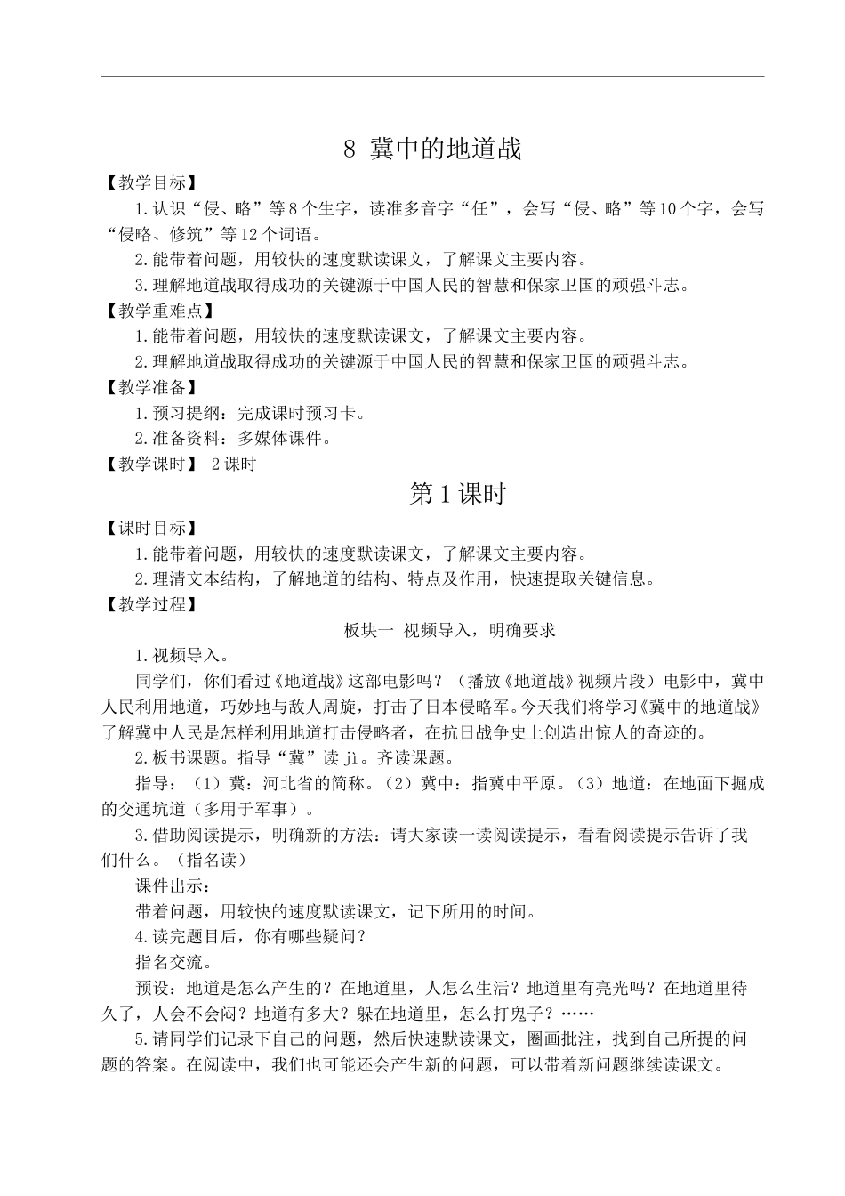 08 冀中的地道战-教案.doc_第1页