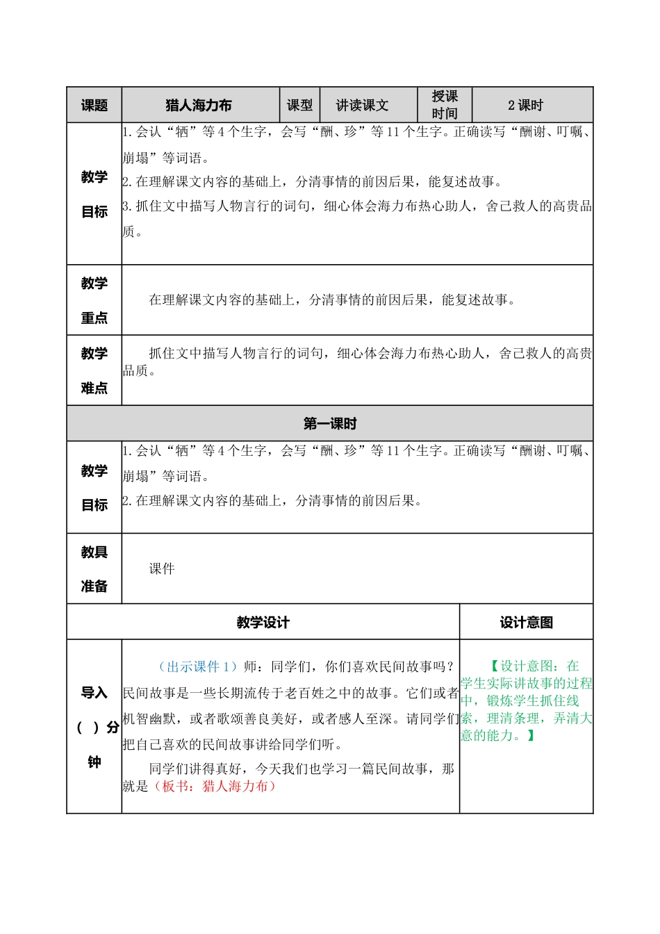 9 猎人海力布 教学教案(1).doc_第1页