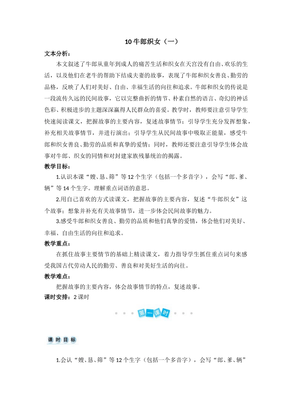 10 牛郎织女（一）-教案(1).doc_第1页