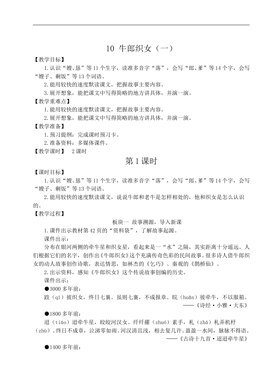10 牛郎织女（一）-教案.doc_第1页