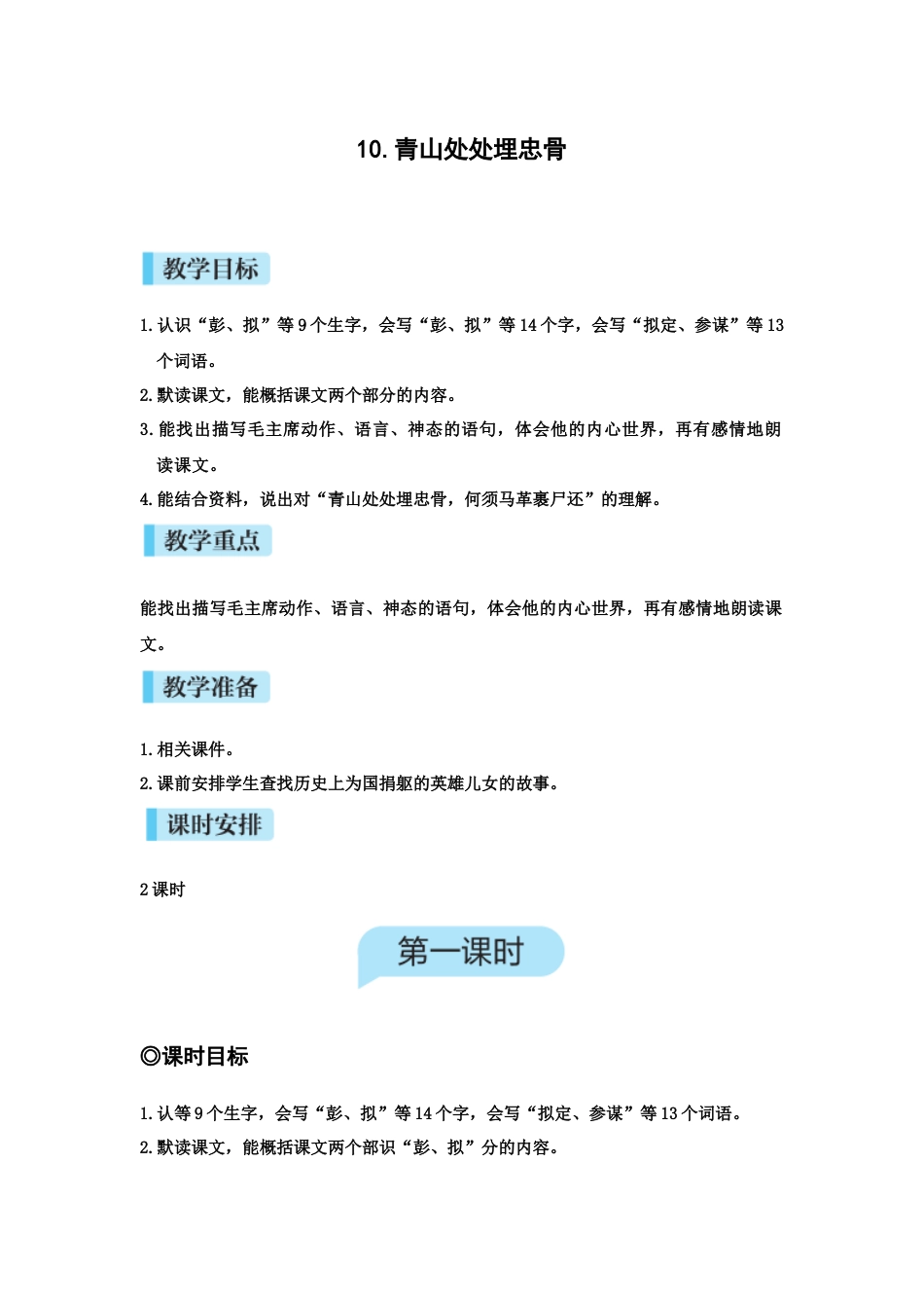 10青山处处埋忠骨.docx_第1页