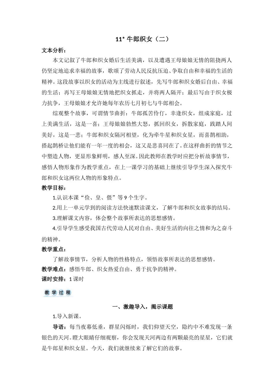 11 牛郎织女（二）-教案(1).doc_第1页