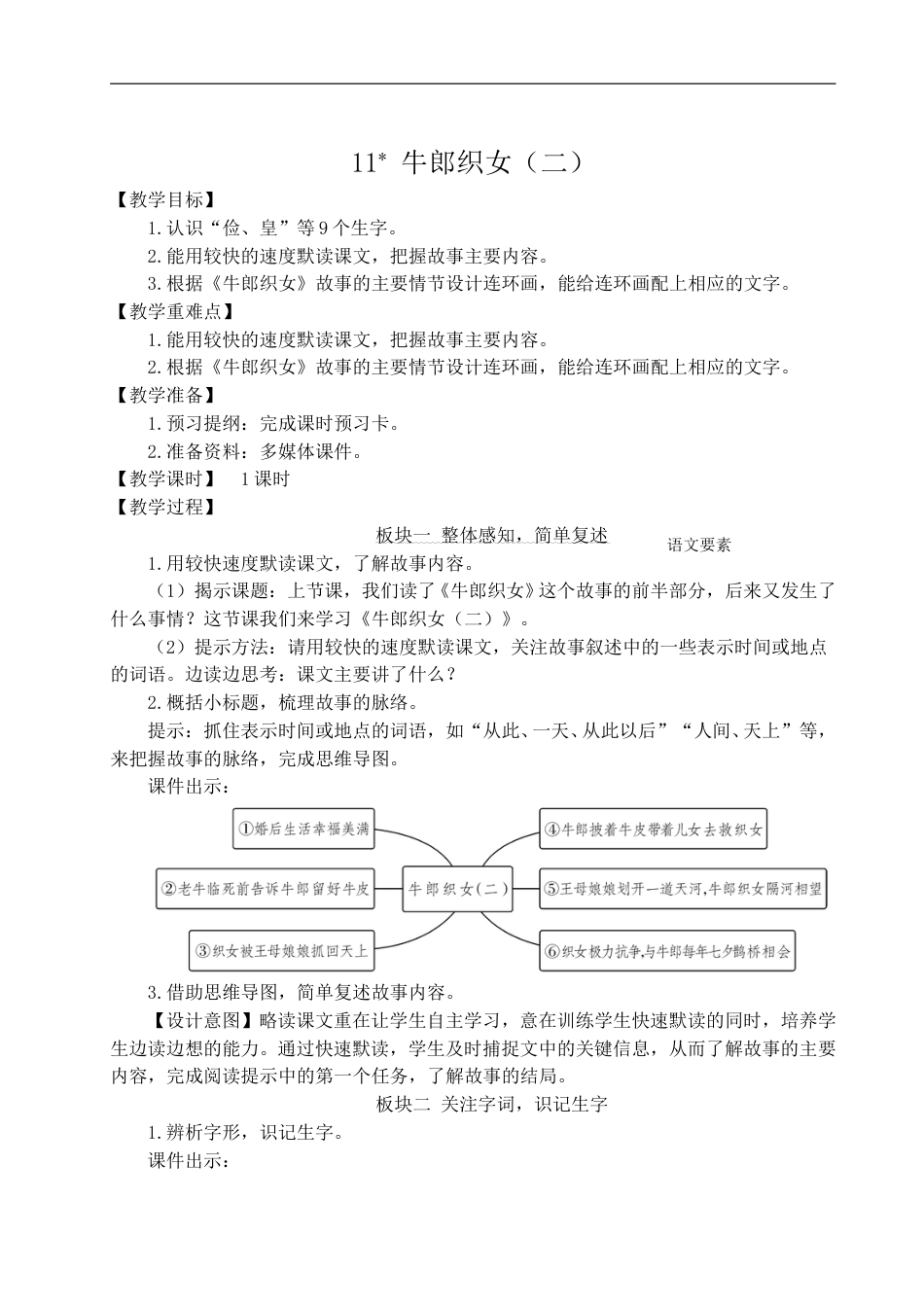 11 牛郎织女（二）-教案.doc_第1页