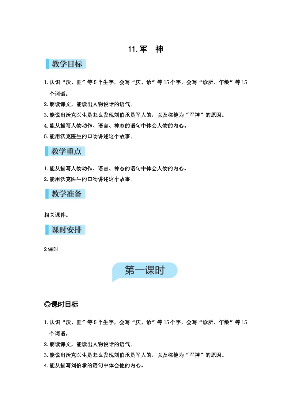 11军神.docx_第1页