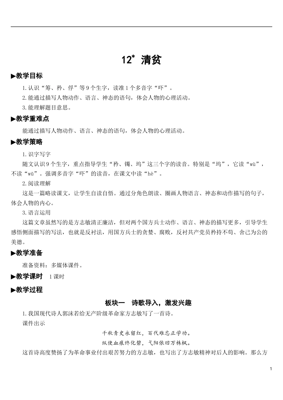 12 清贫【教案】.docx_第1页
