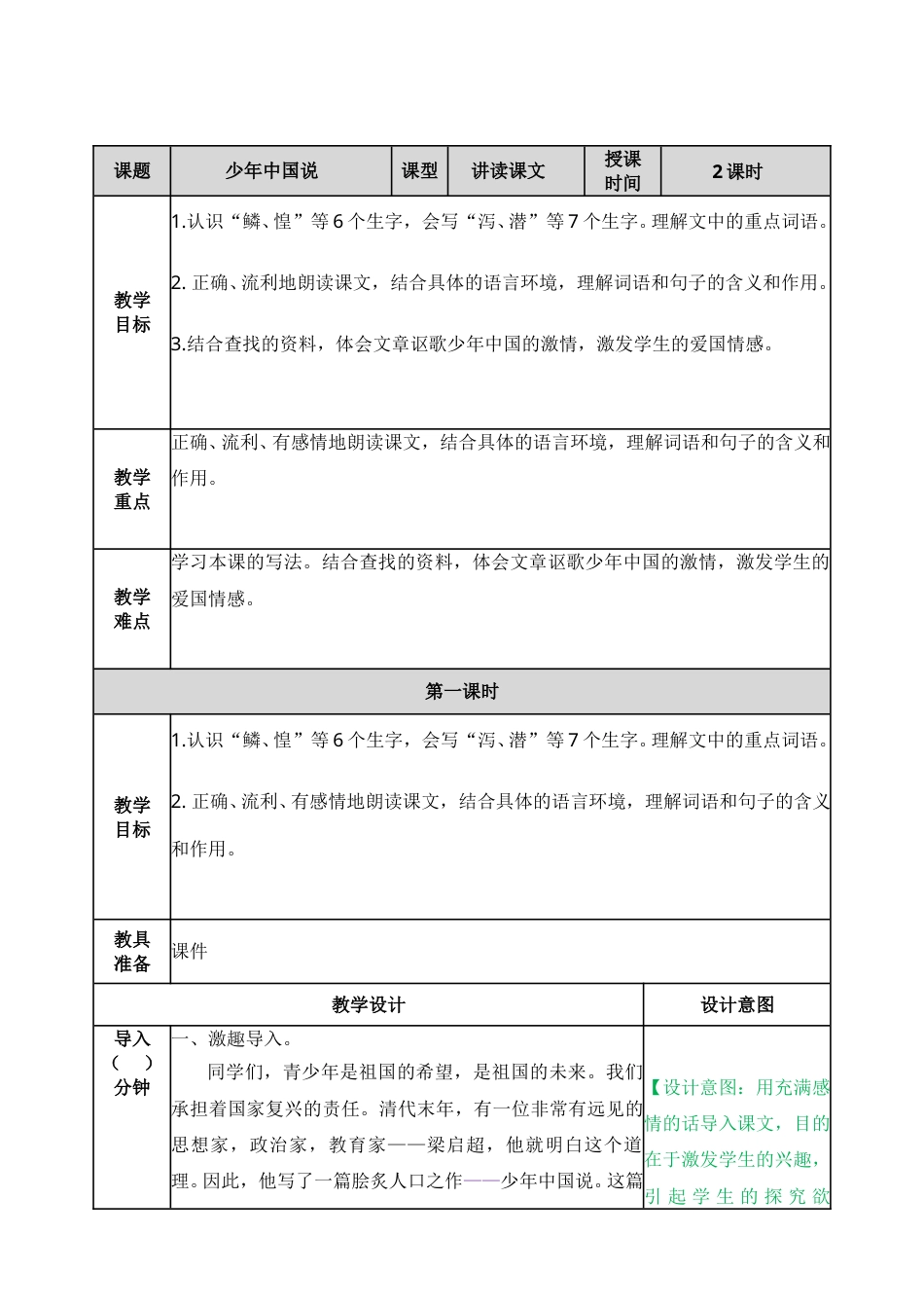 13 少年中国说（节选） 教学教案(1).doc_第1页