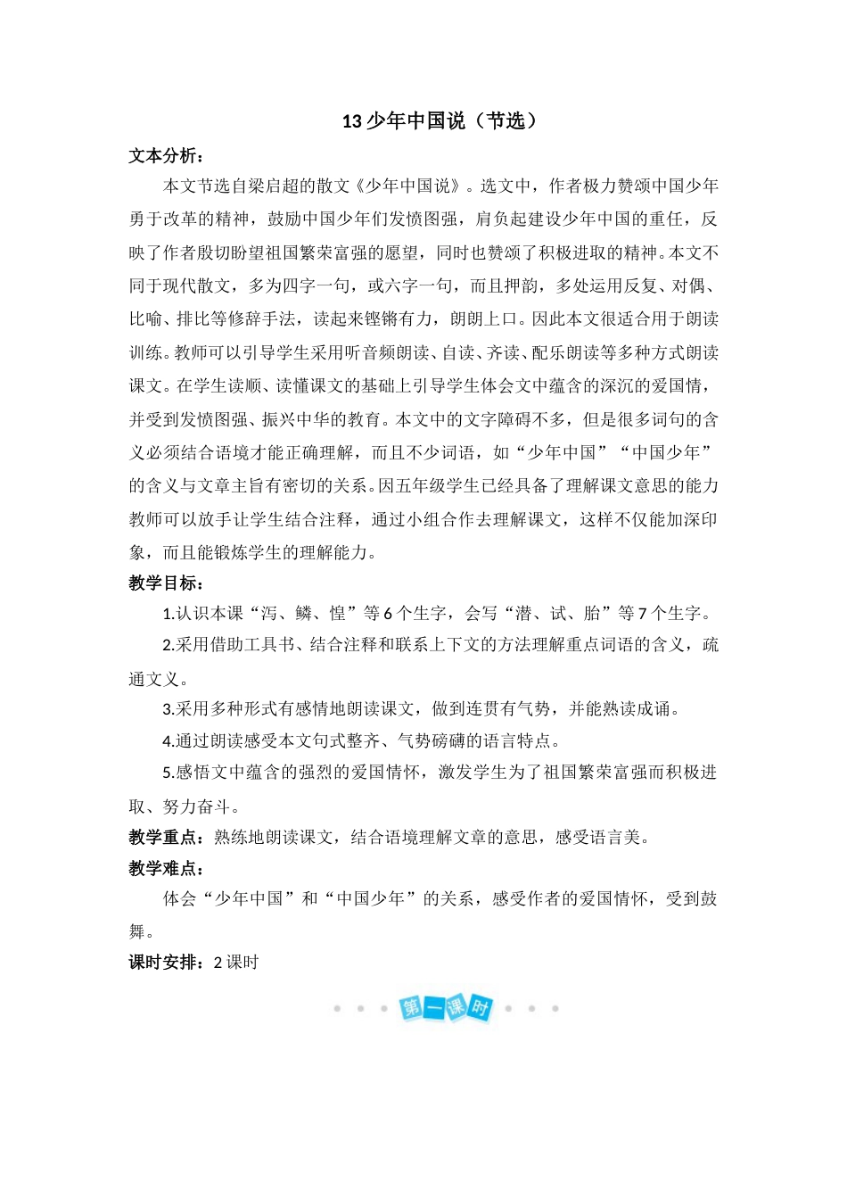 13 少年中国说（节选）-教案(1).doc_第1页