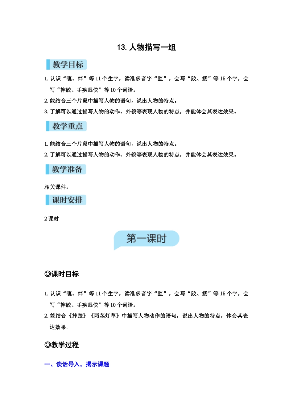 13人物描写一组.docx_第1页