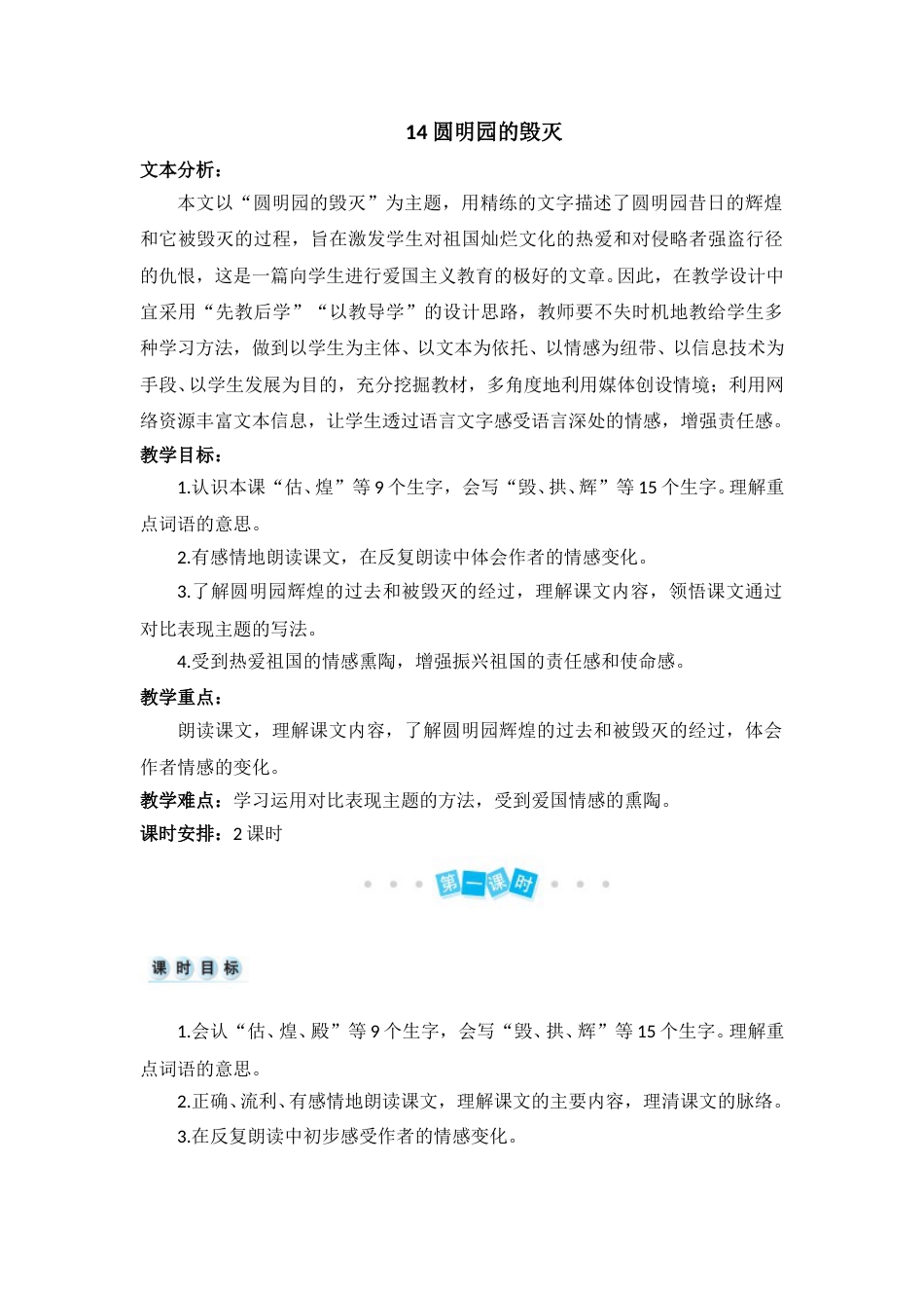 14 圆明园的毁灭-教案(1).doc_第1页