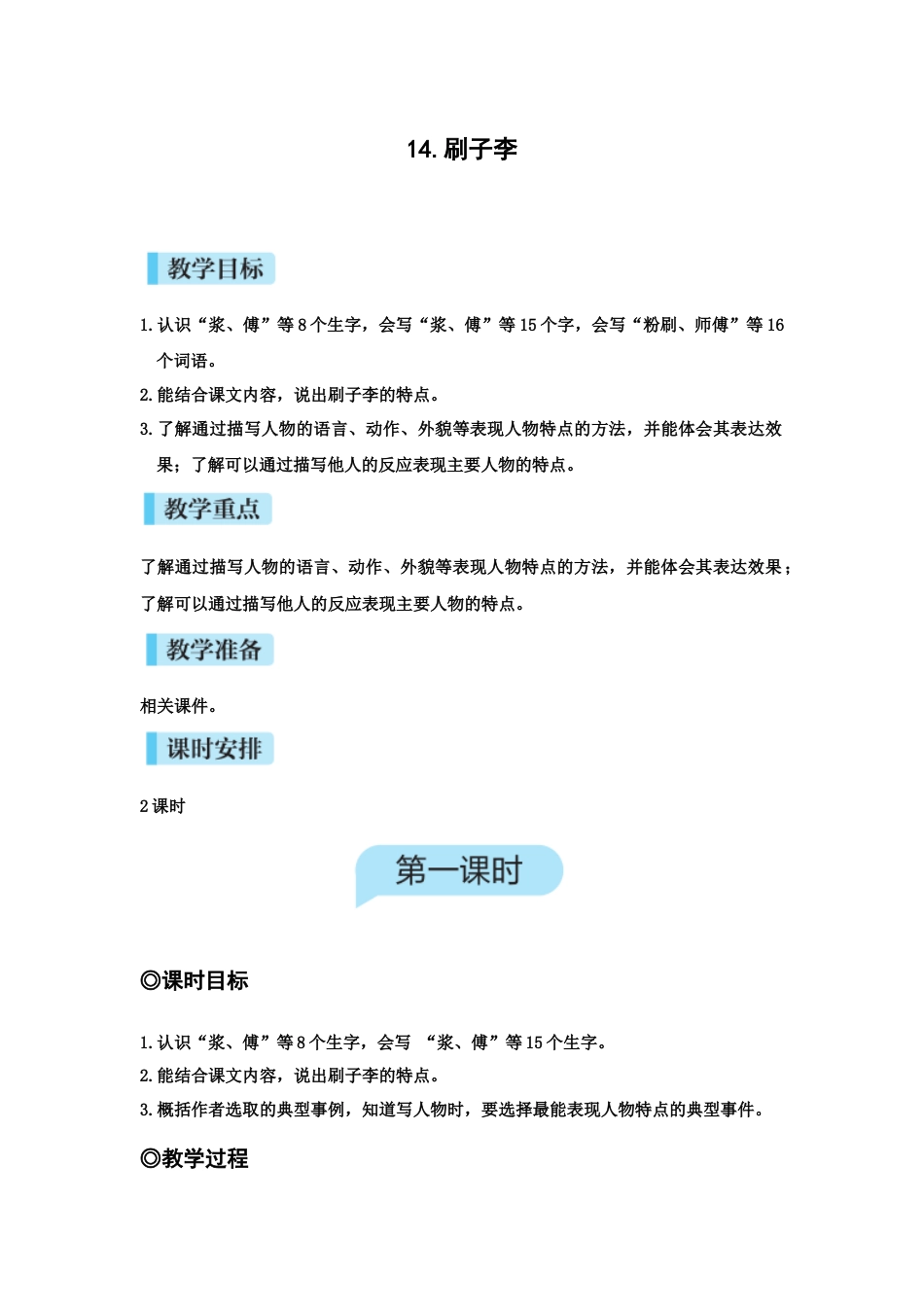 14刷子李.docx_第1页