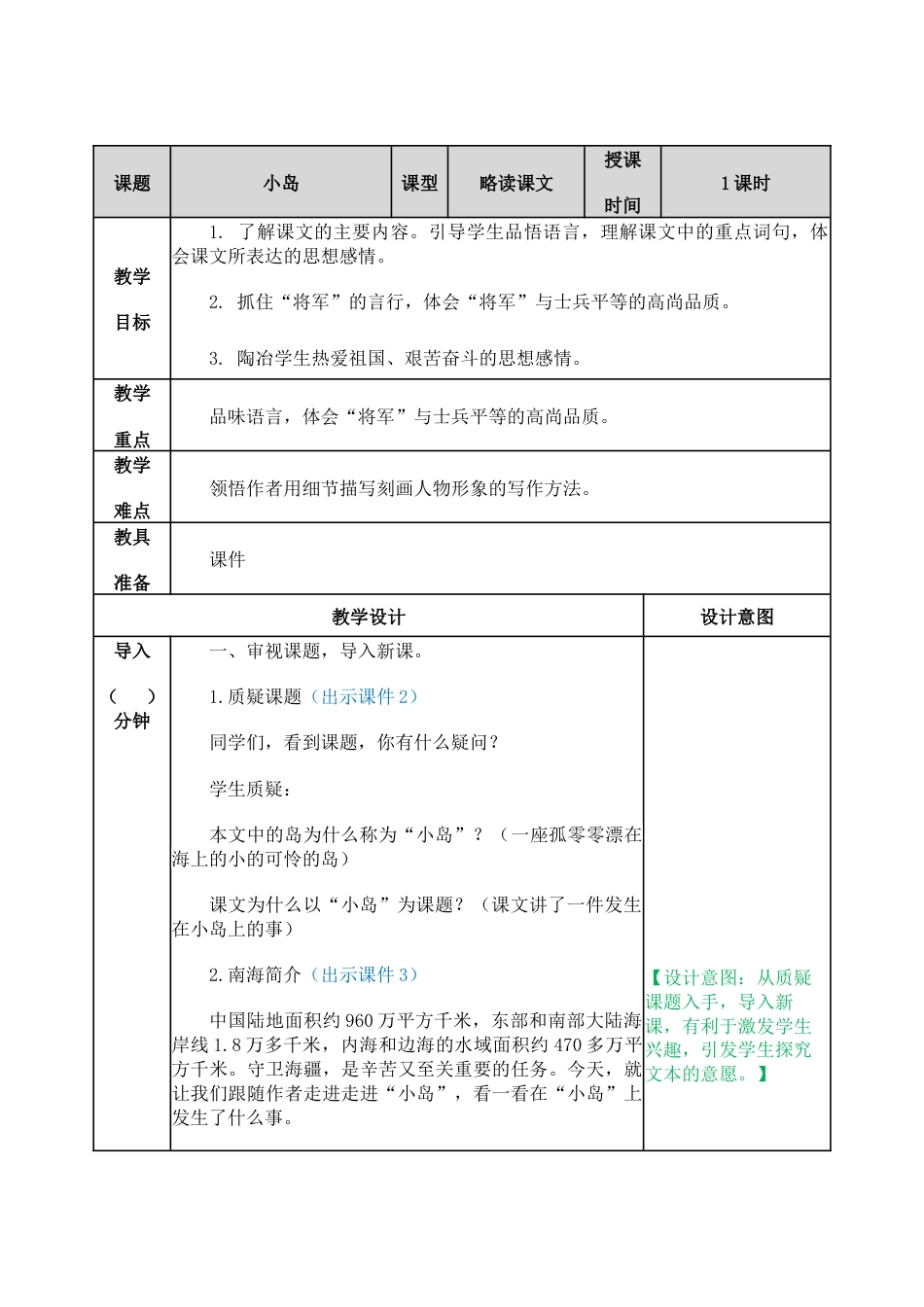 15 小岛 教学教案.docx_第1页