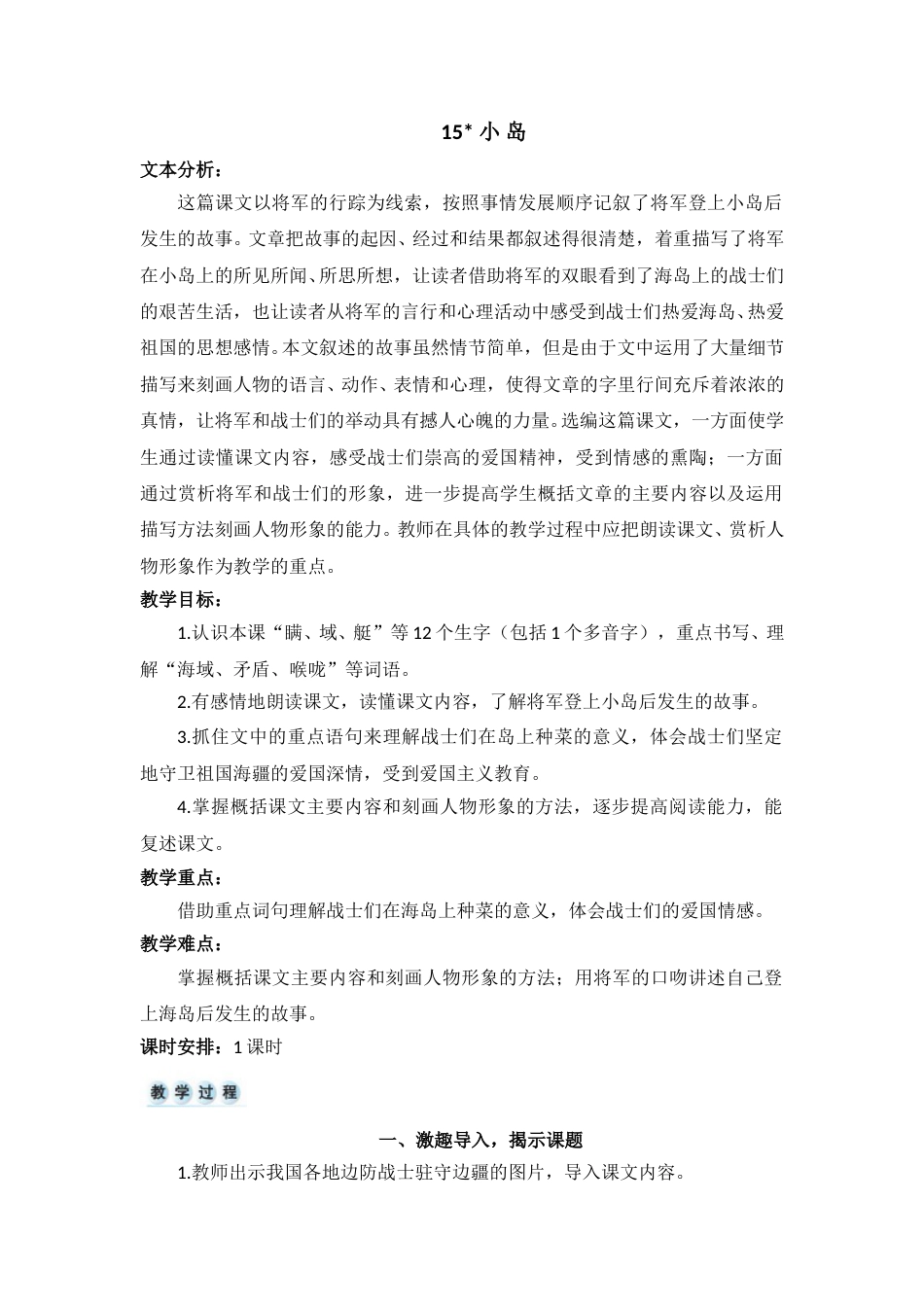 15 小岛-教案(1).doc_第1页