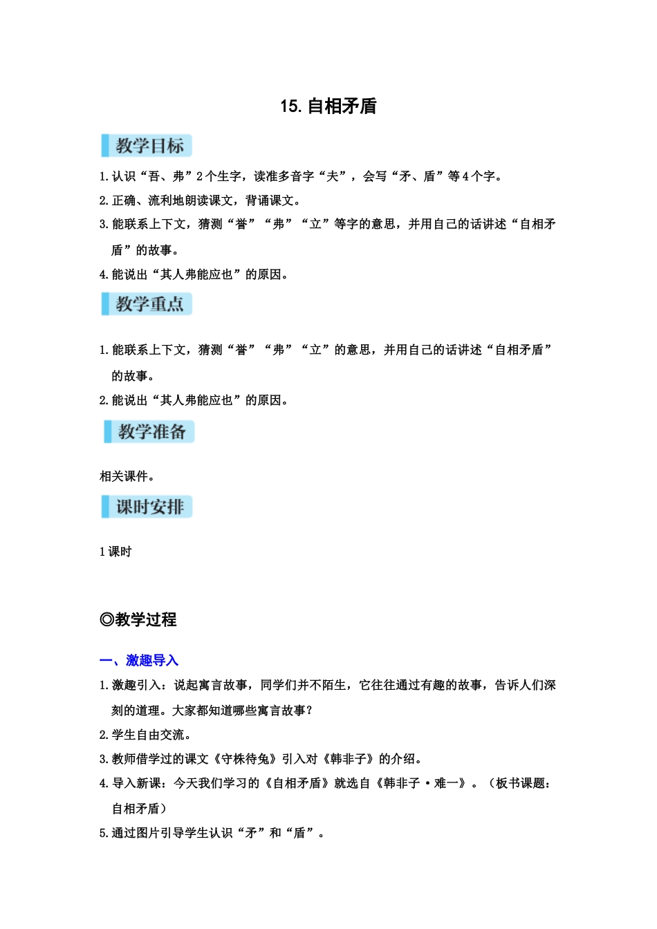 15自相矛盾.docx_第1页