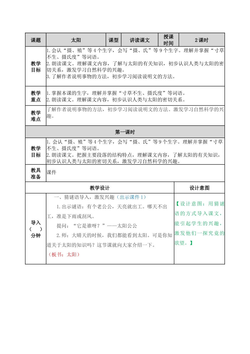 16 太阳 教学教案.docx_第1页