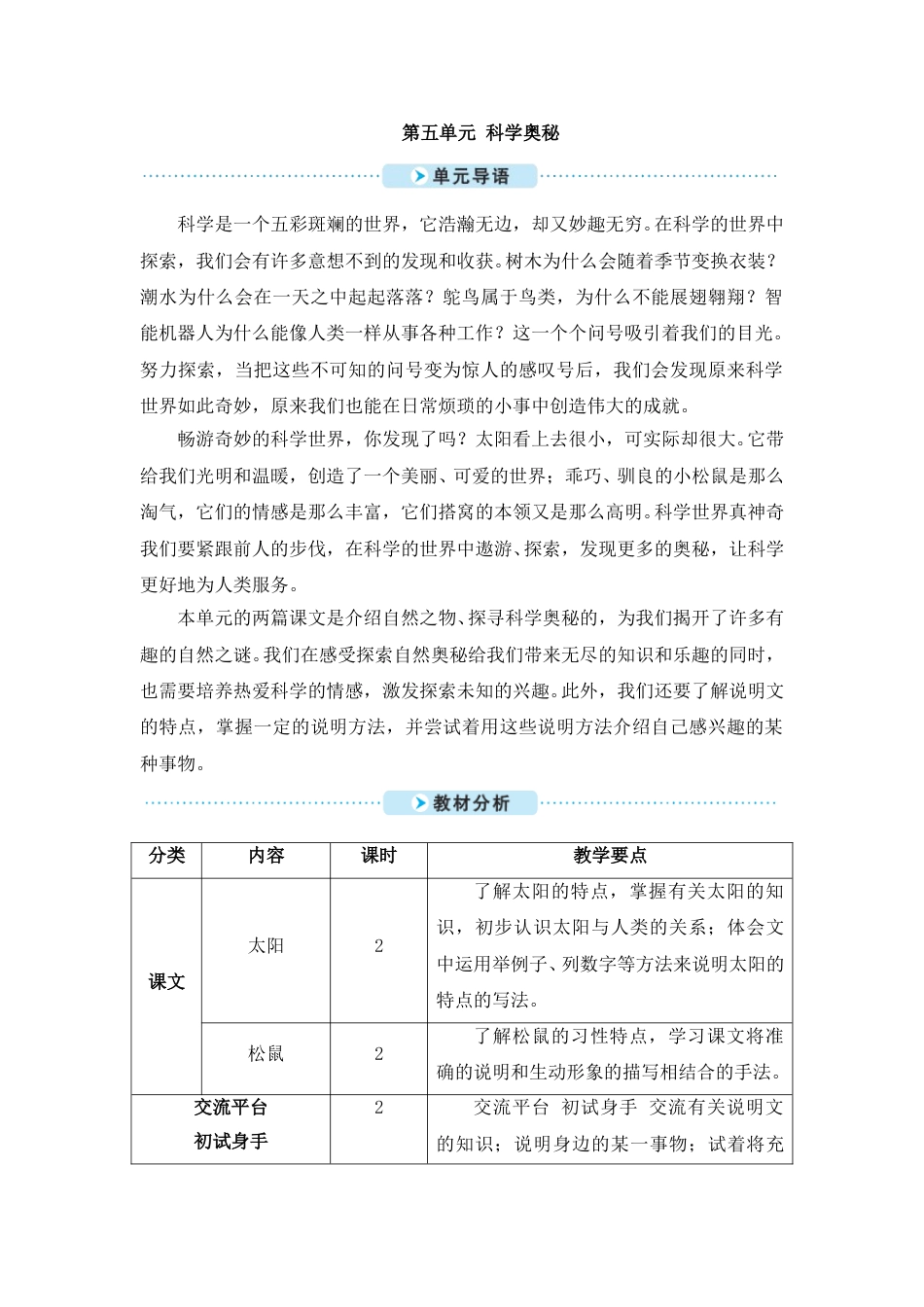 16 太阳-教案(1).doc_第1页