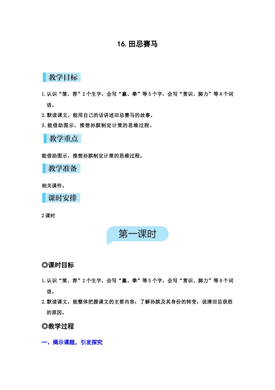 16田忌赛马.docx_第1页