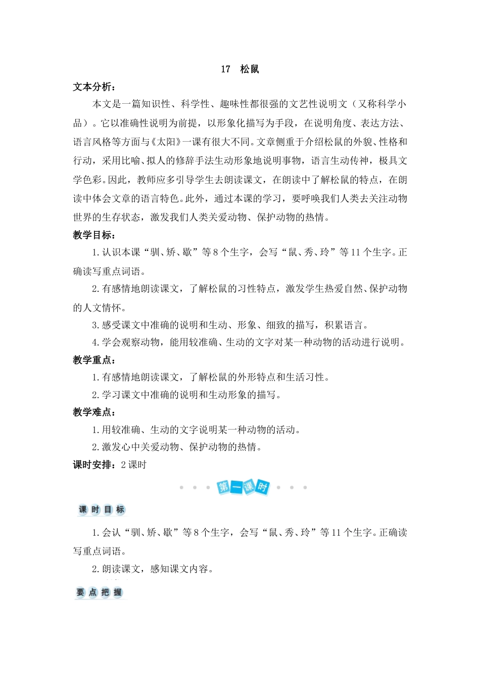 17  松鼠-教案.doc_第1页