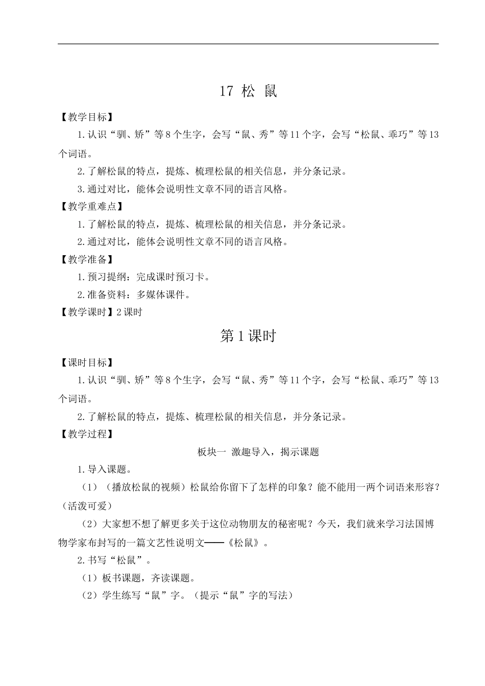 17 松鼠-教案.doc_第1页