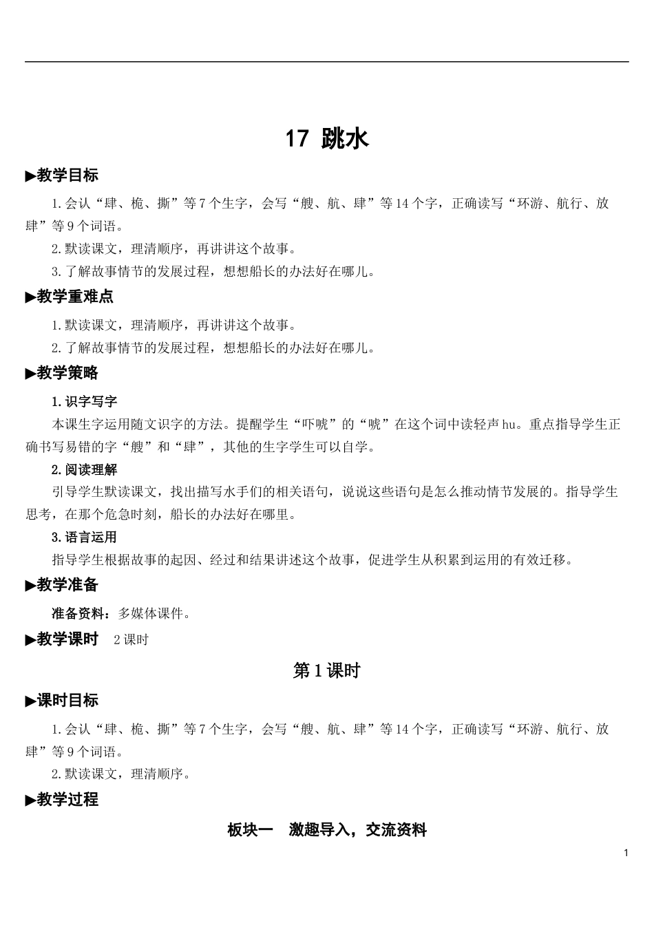 17 跳水【教案】.docx_第1页