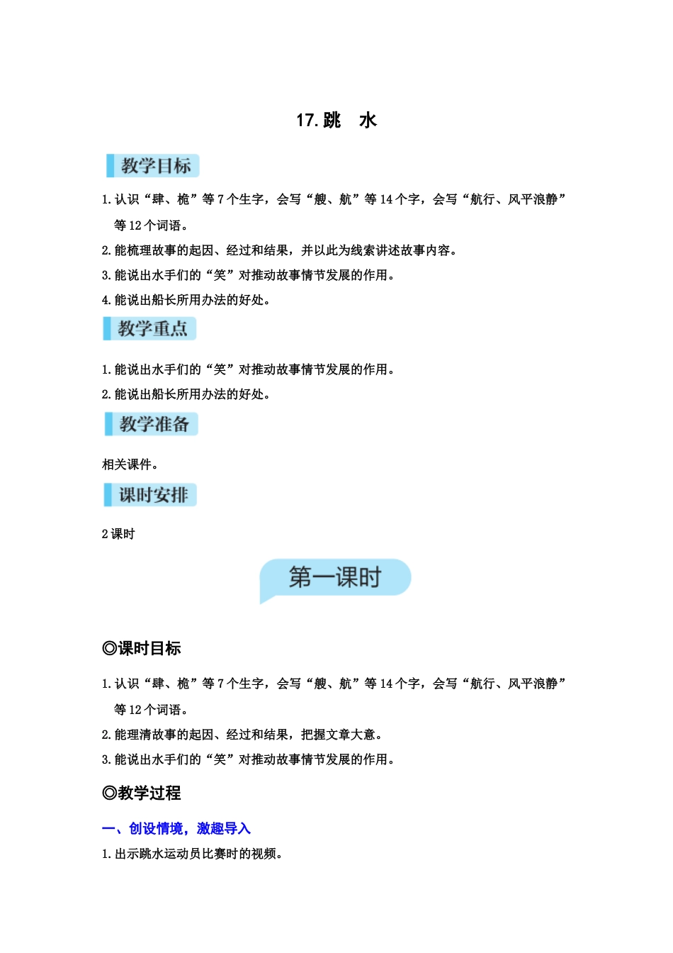 17跳 水.docx_第1页