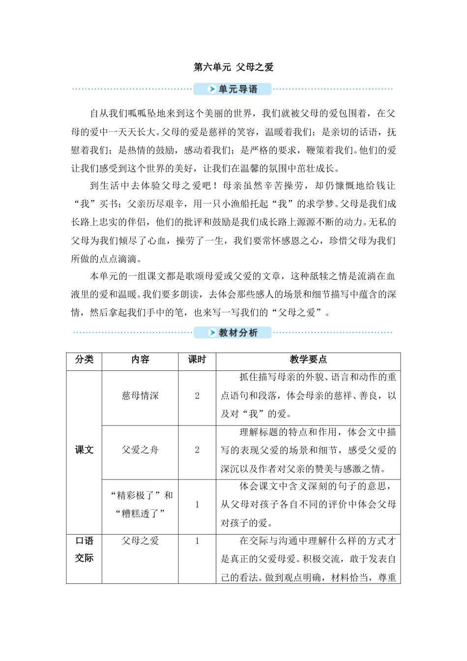 18 慈母情深-教案(1).doc_第1页
