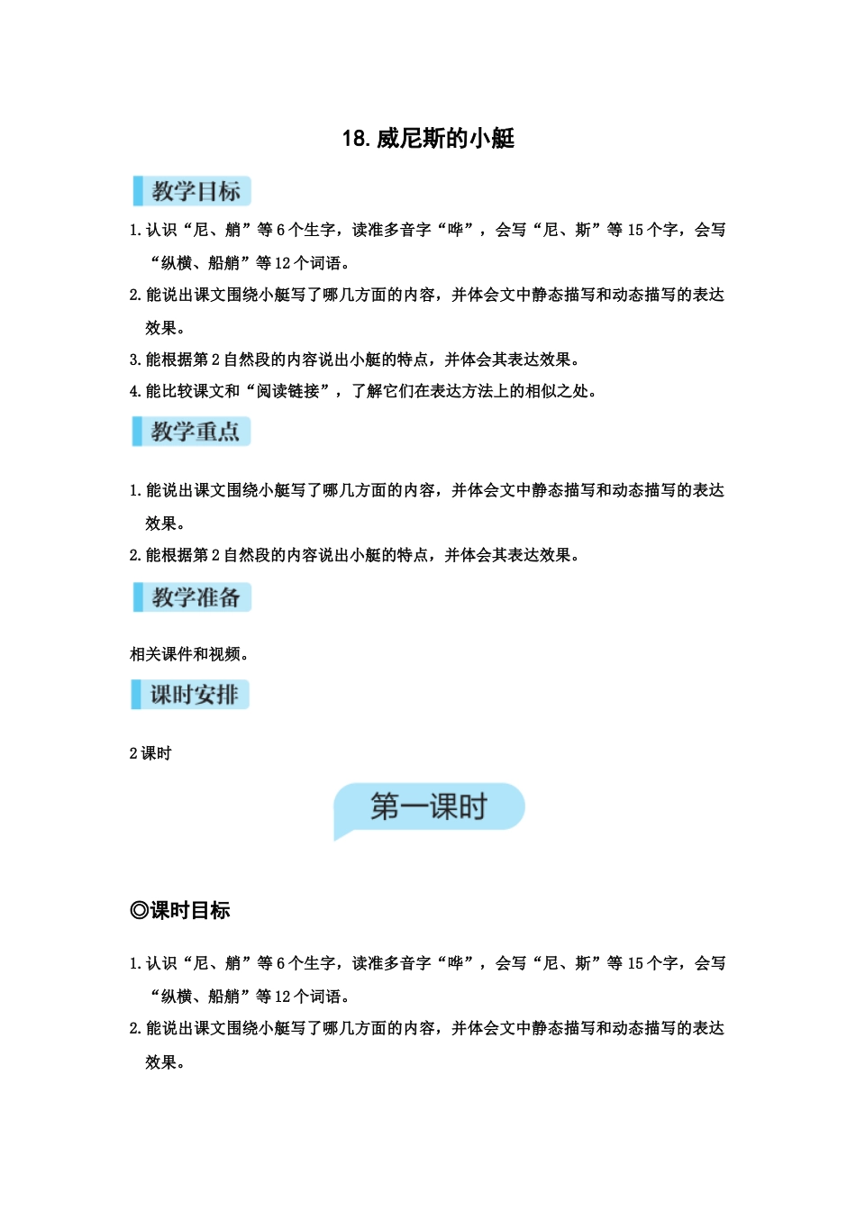 18威尼斯的小艇.docx_第1页